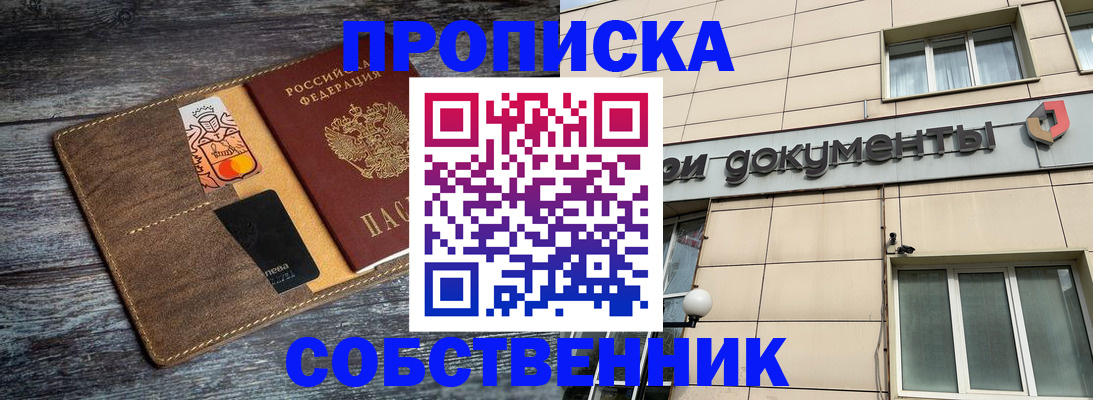 прописка 2025 в Козьмодемьянске