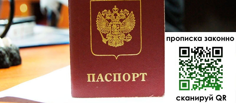 прописка в Козьмодемьянске прописка в Козьмодемьянске